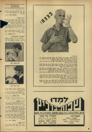 העולם הזה - גליון 1517 - 27 בספטמבר 1966 - עמוד 4 | מכתבים (המשך מעמוד )4 אבל איפה הרמטכ״ל, שגם אותו הזכרתם כמי שבחן את הטלסקופ שלכם לפני כשנתיים? עקיבא ציון, תל-אביב חרם תרבותי בשנת תשכ״ו ערכו כמה מעתוני ישראל