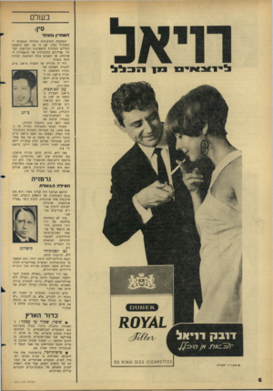 העולם הזה - גליון 1517 - 27 בספטמבר 1966 - עמוד 6 | בעולם סין! השחיין והנהר המהפכה התרבותית הגדולה ממשיכה להשתולל בסין. אם כי פה ושם הושמעו המילים הסיניות הראשונות הקוראות למיתון פעילותם התרבותית של המשמרות