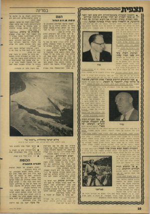 העולם הזה - גליון 1518 - 4 באוקטובר 1966 - עמוד 10 | תצפית במדינה • ההפוגה הנוכחית כתנועת־החרות היא שקט לפני הסערה. גם אנשי הצמרת וגם תמיר עסוקים כתיכנון צעדיהם. בפני הצמרת עומדת הברירה אם להביא לסילוקו של תמיר