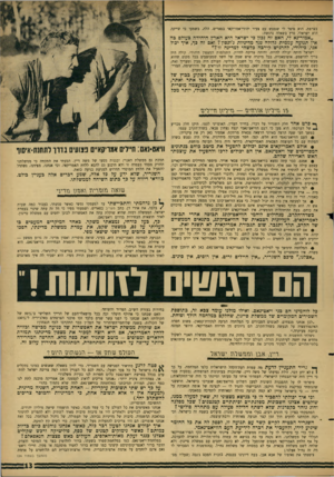 העולם הזה - גליון 1518 - 4 באוקטובר 1966 - עמוד 13 | בצרפת. הוא סיפר לי שנפגש עם צעיר יהודי־אמריקאי בפאריס. הלה, בשמעו כי שייקר. הוא ישראלי, פרץ בשאלה נרגשת: ״אמור־נא לי, האם זה נבון כי ישראל היא הארץ היחידה