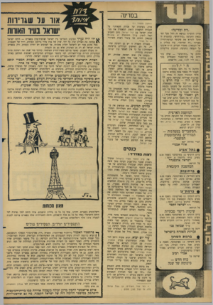 העולם הזה - גליון 1518 - 4 באוקטובר 1966 - עמוד 14 | במדינה (המשך מעמוד )11 ״דת ומדינה״ הדיון הרעיוני בנושא זה החל מעל דפי בטאון התנועה ״כוח־חדש״ .במסגרת זו תוכל לקרוא את סיכומי קבוצת־הדיון בענייני ״דת ומדינה״