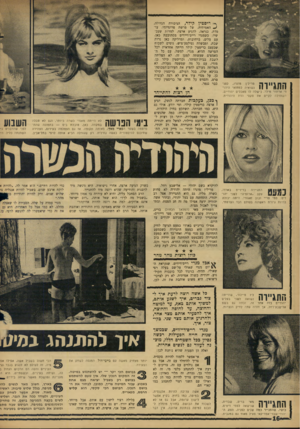 העולם הזה - גליון 1518 - 4 באוקטובר 1966 - עמוד 16 | התגיירה מרילין מונר , 1לפני נש ואיה למחזאי היהודי ארתור מילר, בישלה לו מאכלים יהודיים, השתדלה לקיים את טקסי הדת היהודית. >•* רי פ טין 1קי ל ר, הגיבורה הגדולה,