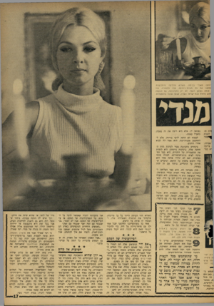 העולם הזה - גליון 1518 - 4 באוקטובר 1966 - עמוד 17 | :ולמה מאנדי בביתה, כשהיא מדליקה נרות־שבת, ומלאה את כל מצוות־היהדות, קלה כחמורה, עוד אותה באופן רשמי. לא רק התנהגותה, גם הבעתה זמש נראית כבתיישראל כשרה, קבעה