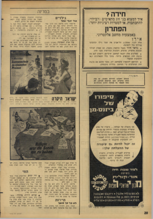העולם הזה - גליון 1518 - 4 באוקטובר 1966 - עמוד 20 | במדינה חי ד ה? איד למצוא בני זוג מתאימים (לבילוי, להתכתבות, או למטרות רציניות יותר) הפ תרון באמצעות מחשב אלקטרוני. אי ד? שלח לת.ד/ 25066 .ג תל־אביב את שמך גילך