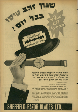 העולם הזה - גליון 1518 - 4 באוקטובר 1966 - עמוד 21 | ט״ יו **1 גגוי לאות הוקרה על קבלת ה פני ם הגלהבת בישראל לסכיני גלות דיפלומט החלי טה חב׳ שפילד על מבצע פ ר סי ם ענ ק שבו יוגרל בכל יום שעון טי סו זהב! תנאי
