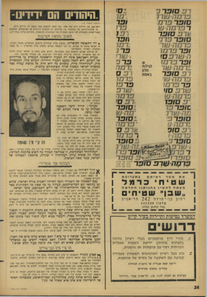 העולם הזה - גליון 1518 - 4 באוקטובר 1966 - עמוד 24 | סופר 1ם! רמו ופר פרו 5רמה-שרו ם 1פר פרם רפרמה-ש 2רפ ם1פר ם 1פר פרמה-שר ופר פרסו ה-שרפמו ופר פרם1 *רמח-שר רפ סופר פרמה-ש פר פרמו שרפ ם ו1 ברמח-ש ־ 3סופו ם ופרפו