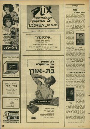 העולם הזה - גליון 1518 - 4 באוקטובר 1966 - עמוד 25 | ספרים מקור פ רנ קו פאסארא ממאדריד עד ברלין (נזאת ישראל צנטנר; הוצאת הנזזזבר; 303 טס ),כבר עברו שלושים שנים מאז היו גרנקה וגואדל״ הארה בחדשות. הסיסמה נו