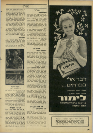 העולם הזה - גליון 1518 - 4 באוקטובר 1966 - עמוד 26 | כעול הולנד שח למרעח אך חזרה יוליאנה, מלכת הולנד, מחום־ שת־הקיץ שלה באיטליה, בה בילתה בנעימים בחברת כל המשפחה, כולל החתן הגרמני קלאום פון ארנסברג, התחדשו מהומות