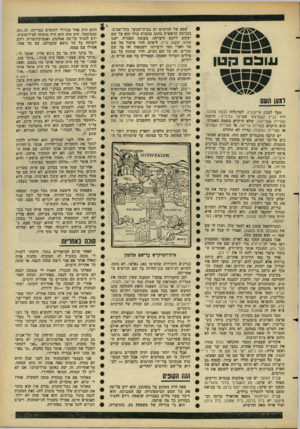 העולם הזה - גליון 1518 - 4 באוקטובר 1966 - עמוד 27 | עובם !3ונון למען השס מעל לעמק אייזנברג, למרגלות גבעת טוכנר, ליד בניי! קשפיצקי שביער גורביץ ,,תיבנה ספריית שפוינגר, שלא תיקרא בשמה האמיתי. היא תיקרא ספריית