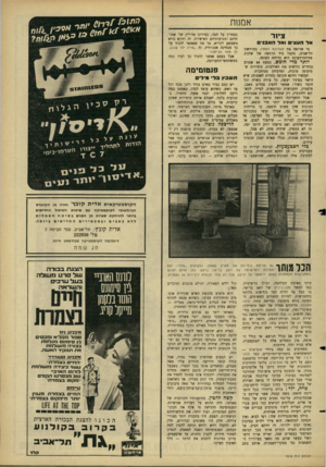 העולם הזה - גליון 1518 - 4 באוקטובר 1966 - עמוד 29 | אמנות ציור א ד הוואי ו אד ה א בני מי שרואה את תערוכת הסתיו, במוזיאון תל־אביב, מקבל מיד הרגשה של שלבת. פתיחת־העונה היא בדיחת העונה. יותר מדי חופש. במעט 40 אמנים