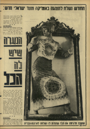 העולם הזה - גליון 1518 - 4 באוקטובר 1966 - עמוד 30 | החודש נשלה לתצוגה באמריקה מוצר ישראלי הדש: א דל! שיני־ם תותבות ותפוזים אנחנו /מייצאים. החודש, למשל, הוטס לארצות־הברית הייצוא האחרון של מדינת־ישראל: שושנה,