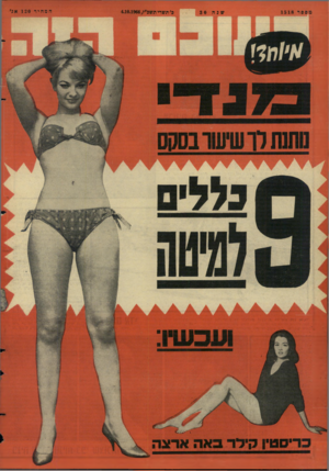 העולם הזה - גליון 1518 - 4 באוקטובר 1966