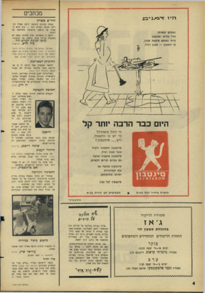 העולם הזה - גליון 1518 - 4 באוקטובר 1966 - עמוד 4 | מכתבים רדיו: י ני ב ג להד״ם בנצרת בכמה עתונים הופיעה ידיעה כאילו הבריזה תנועת העולם הזה — כוח חדש בנצרת על הופעה ברשימה משותפת עם רק״ח. ידיעה זו מופרכת. שום