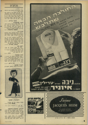 העולם הזה - גליון 1518 - 4 באוקטובר 1966 - עמוד 6 | מכתבים (המשך מעמוד )4 יאמין לסיפורים, ומי שיראה זאת לא יאמין למראה עיניו. אני כבר לא מדבר על זה שלקחו כפר יוצא־מן־הכלל־יפה, והרסו אותו (בפיצוצים, אני חושב) עד