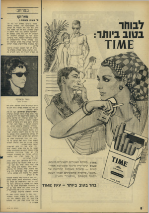העולם הזה - גליון 1518 - 4 באוקטובר 1966 - עמוד 8 | במרחב מארוקו מ׳ מעיניו גאמת לבוחר בטוב ביותר: משפט בן־ברקה בפאריס יכול היה להפוך משפט־קסטנר שני, בממדים בינלאומיים. הוא יכול היה להסעיר את העולם, לזעזע ממשלות.
