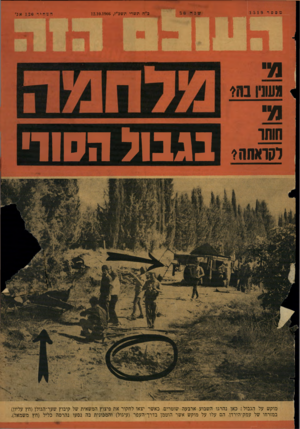 העולם הזה - גליון 1519 - 12 באוקטובר 1966