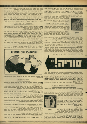 העולם הזה - גליון 1519 - 12 באוקטובר 1966 - עמוד 13 | מחייכ מהפכה נפשית פנימית עמוקה. אבל יש דור חדש בארץ, המתחיל להבין את הריאקציוניים במרחב. היא המקיימת את המלך חוסיין בירדן, והיא בת־בריתם של פייסל, הבעיות האלה.