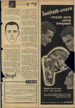 העולם הזה - גליון 1519 - 12 באוקטובר 1966 - עמוד 2 | מיזו גולב בו ת - ו תיזונ... מטק או ת הסתכל־נא בפרצוף המצוייר. האם זה מזכיר לו מישהו? האם אתה מכיר 1אדם שיכול להתאים לציור זה? זהו ״קלסתרון״ .כלומר: ציור