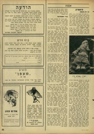 העולם הזה - גליון 1519 - 12 באוקטובר 1966 - עמוד 21 | אמנות תיאטרנן זה דא חכמה מי שלא זכר. לראות את הבימה בימים הטובים ההם, כשיהודים עטופי־גלימות, עם זקן מודבק, היו עומדים על הבמה וזועקים בפאתוס את דיעותיהם לחלל