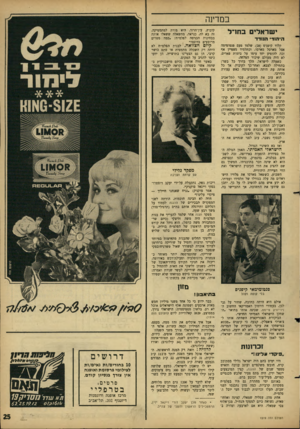העולם הזה - גליון 1519 - 12 באוקטובר 1966 - עמוד 25 | במדינה ישראלים בחר־ל היהוד הנודד קלוד קיפנים 28 שלמד פעם פנטומימה אצל מארסל מארסו, וכתלמיד מצטיין אף זכה להופיע יחד עימו על בימות פאריס, לא היה מעולם שיכור