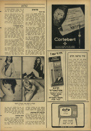 העולם הזה - גליון 1519 - 12 באוקטובר 1966 - עמוד 26 | קולנוע סרטים אד ודגל ה ש עון געל 60ה פר סי םהרא שוני ם באובזרבסוריון של £ל$ו 0ל £1-ז * 4סט£א ערד מראה חדש על גברים ונשים (אופיר, תל־אבי!; איטליה) זוהי סאטירה