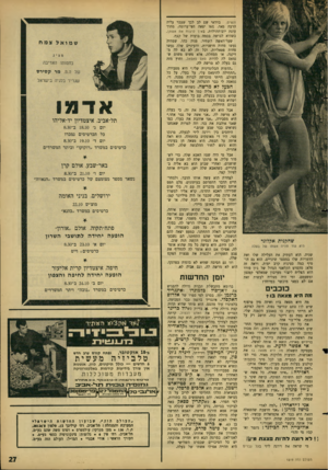העולם הזה - גליון 1519 - 12 באוקטובר 1966 - עמוד 27 | בוודאי שם לב לכך שעבר עליה ונשים, הרבה מאד, מאז יצאה חצי־ערומה, מתוך עוגת יום־ההולדת, באין לרצוח את אשתך, כשהיא לבושה בכמה בועות של קצף. שער־ראשה השחיר. פניה