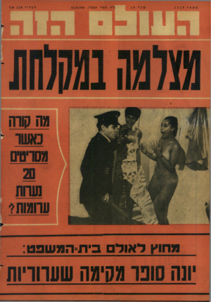 העולם הזה - גליון 1519 - 12 באוקטובר 1966
