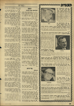העולם הזה - גליון 1520 - 19 באוקטובר 1966 - עמוד 10 | תצפית במרינה 1העם • צפה להתקרבות בין אבא חושי לבין רפ״י, על רקע החלטת מפא״י לבטל את הדחתו של פינחס לבון. המלחמה שרא פרצה חו שי, המנסה לרכוש לעצמו אפש רות של תי