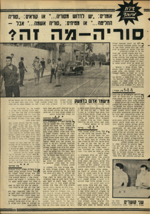 העולם הזה - גליון 1520 - 19 באוקטובר 1966 - עמוד 11 | אומרים :״יש לדרוש מסוריה או קוראים :״שריח החלימה או מסיחים :״סוריה אשמה אבל - ך* ולס כבר יודעים, שהמישטר בסורי ה אינו מגובש. שהממשלה מפוצלת ובלתי־יציבה. אבל