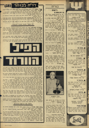 העולם הזה - גליון 1520 - 19 באוקטובר 1966 - עמוד 12 | בסדינה דיעו ת כד הס אומר , במלאת עשר שנים לטיבח בכפר קאסם, תעלה שיירת שלום למבואות הכפר, לטכס התייחדות. פרטים בגליון הבא. כינוסים מחוזיים לקראת הועידה הראשונה