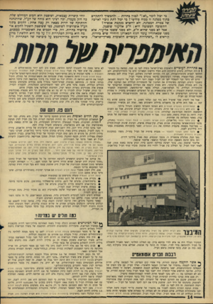 העולם הזה - גליון 1520 - 19 באוקטובר 1966 - עמוד 14 | מי יכול לומר ״לא למבין בחרות -ולהמשיך להתקיים בתוך מפלגה זו בכוח פוליטי? מי יבול לתת גיבוי לאויכה של צמרת המפלגה, ולא לחשוש מנקמת אנשיה? התשובה הפשוטה היא: ח״ב
