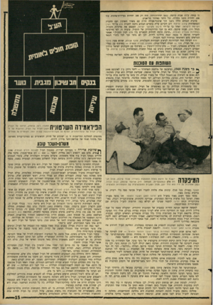 העולם הזה - גליון 1520 - 19 באוקטובר 1966 - עמוד 15 | זו בנתה, ב־ 17 שנות קיומה 5411 ,יחידות־דיור, מזה רק 300 יחידות בעיירות־פיתוח. עוד 190 יחידות ניבנו בחדרה, וכל היתר באיזור תל־אביב. מרבית הבתים הללו ניבנו תוך