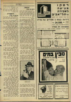 העולם הזה - גליון 1520 - 19 באוקטובר 1966 - עמוד 18 | במדינה רסקו הכנסת מציעה ל מ כי ר ה ב -ת ל ־ א בי ב הבטחון ודרך בין כביש דיר 1ת במחיר החלמ היוצא מן חכדר ההגנה ב נ 1ת 3 חדרים 24,500.ל עד לכניסה 10,000ל״י בלבד,