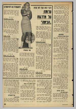 העולם הזה - גליון 1520 - 19 באוקטובר 1966 - עמוד 19 | אליאנס. אחד מתלמידיו הערביים המעולים היה אחד, אמין אל־חוסייני, שנודע יותר מאוחר במופתי הגדול של ירושלים והגולה כיום בביירות. והיה זה בביירות, בה נסגר בסוף