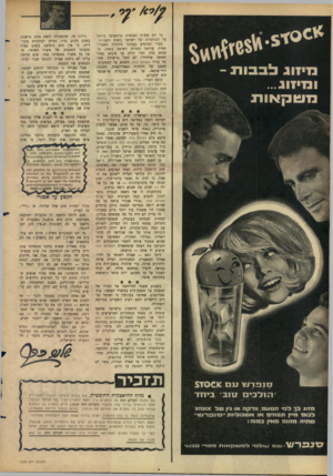 העולם הזה - גליון 1520 - 19 באוקטובר 1966 - עמוד 2 | מי הם עשרת האנשים שהשפיעו ביותר על הכותרות של ישראל בשנת תשכ״וי בטור המופיע בעתוני היהדות האמריקאית׳ פורטה החודש רשימה כזאת: ממנחם בגין וטדי קולק עד פינחס ספיר