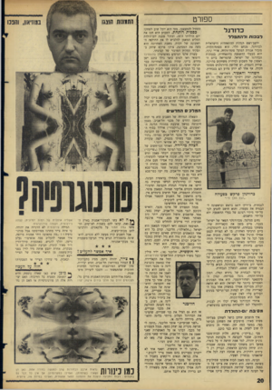 העולם הזה - גליון 1520 - 19 באוקטובר 1966 - עמוד 20 | ספח־־ט כדו רגל לבכות ולהתפלל יושב־ראש הנהלת ההתאחדות הישראלית לכדורגל, מנחם הלר, הוא מפתח־תקווה. מזכיר אגודת הפועל פתח־תקווה, אורי קרני, הוא מבעלי ההשפעה