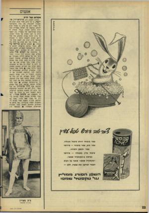 העולם הזה - גליון 1520 - 19 באוקטובר 1966 - עמוד 22 | אנשים אקדחו שד ח״כ התלונן השבוע ח״כ פיין ז־־אל־־דץ אל־זו?ן בי, כי עד היום, אחרי שנים רבות של נאמנות ללא־גבול, אין בידו פינקס־חבר של מפא״י. הוא אף איים, כי
