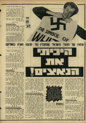 העולם הזה - גליון 1520 - 19 באוקטובר 1966 - עמוד 26 | .מר. זאת אומרת, אין מד. לעשות׳?״ שאלתי. .זאת דימוקראטיר״ והם קיבלו רשיון להפגנה,״ השיבו. .הדרך היחידה להילחם בהם זה לפי החוק — להגיש משפט.״ ניסיתי לברר מה
