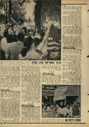 העולם הזה - גליון 1520 - 19 באוקטובר 1966 - עמוד 27 | •ייייויח— מיקרופונים וברמקולים, והחוק הוא חוק. שוטרים גברתנים לקחו אותו איתם, הרחיקו אותו מהשטח, ושיחררו אותו בערבות של 500 דולאר. הנאצים צעדו בשלשות, בצורה