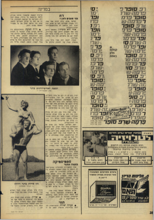 העולם הזה - גליון 1520 - 19 באוקטובר 1966 - עמוד 28 | ; חו ובר ברו 31ו 1מגד 31סועדנ! ברמה שרו ׳200 0000002, 000 סובר ברם רברחה-ש !1רב סובר חובר ברב ברמהשר ובר ברמו רמו בר1 ברב ח-שרבסו ובר ברחו !רמהשר חלק באמו! 3