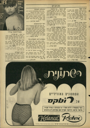 העולם הזה - גליון 1520 - 19 באוקטובר 1966 - עמוד 3 | מכתבים עבריין מועד בדיוק עכשיו, כשמלאו עשר שנים ל- גצחון־הנפל בסיני, עומדים קברניטי ישראל לחזור על אותה השגיאה. אין להם אפילו מספיק שכל כדי להבין, שהתקפה הפעם