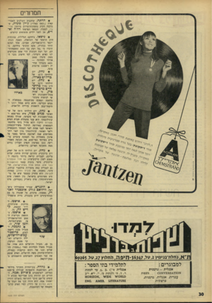 העולם הזה - גליון 1520 - 19 באוקטובר 1966 - עמוד 30 | תמחרים -¥הרתה. שחקנית הקולנוע האמריקאית (״קאט באלו״) ג׳יין פונדה, שכיכבה הקיץ בתמונות־עירום בירחון פלייבוי, לבעלה, הבמאי הצרפתי רודה *אדים; אב לשני ילדים