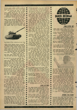 העולם הזה - גליון 1520 - 19 באוקטובר 1966 - עמוד 31 | שכ ס הטן ׳ 01 חולות שמח ביום הרביעי האחרון הלכתי לפארק הלאומי ברמת־גן, כדי להשתתף בעצרת שנערכה לכבוד חודש־ההולדת־של־בן־גוריון. הפארק היה כולו מלא צבעים ואורות,