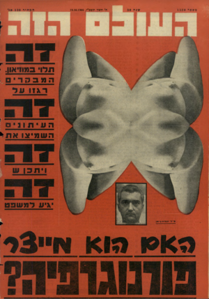 העולם הזה - גליון 1520 - 19 באוקטובר 1966