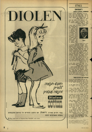 העולם הזה - גליון 1520 - 19 באוקטובר 1966 - עמוד 5 | בשלם וי א טנ א הנאשם: דינדון גיונסו! לפילוסוף ולמתמסיקאי הבריטי הישיש ברטראנד ראסל ( )96 היה הדבר ברור. לא היה טעם לחשות יותר. הוא ידע כי עד לפשע, השומר על