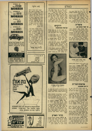 העולם הזה - גליון 1520 - 19 באוקטובר 1966 - עמוד 7 | יט אומדים בעולם ( ה ס שן ס פ סו ד עיתון יומי, מניתן שכל פועלי הדפוס שלו נתגלו כעריקים, הודיעו השלטונות הצבאיים על לוח עונשים חמור. עריק משדה־הקרב יישפט בפני