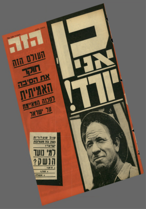 העולם הזה - גליון 1521 - 26 בינואר 1966