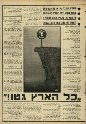 העולם הזה - גליון 1521 - 26 בינואר 1966 - עמוד 11 | בחודש שעבו עדו אוצה 928 איש ^ באותו חודש ׳ווו ושמית 1000 איש ^ מ׳ הם? ?19 מבויח אותם מחאה? ^ נעמוד זה עונה אחד מהם בננות: מכיר אף יורד מן הארץ?• — למעשה אני