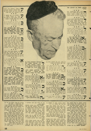 העולם הזה - גליון 1521 - 26 בינואר 1966 - עמוד 13 | כהלכה, מאשר כל הפרסים שבעולם״. אשתו :״אילמלא היא, הייתי ^ הולך לאיבוד. אומרים שהקדוש ~ ברוך הוא רצה להביא צרות על חלק מן האנושות, ונתן להם אשה.״ * 0סופר, חובב
