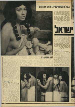 העולם הזה - גליון 1521 - 26 בינואר 1966 - עמוד 17 | בטריו הקומוניסטית, מתק: את חתרו הצליח לעשות מישראל מדינה מצרית אדירה, אבל הוא התחרט ברגע האחרון, החליט שמוטב להשאיר את ההיסטוריה כמו שהיא, וישראל הפסידה את